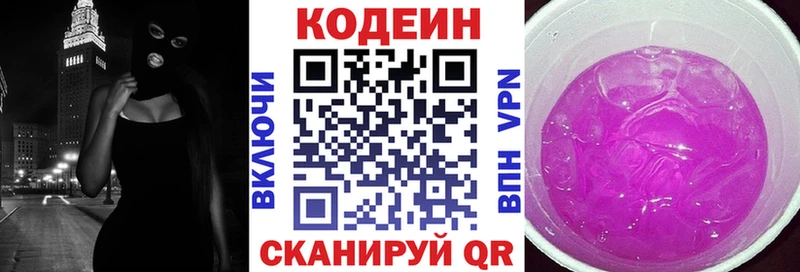 Codein напиток Lean (лин)  Купить закладки  Благодарный 